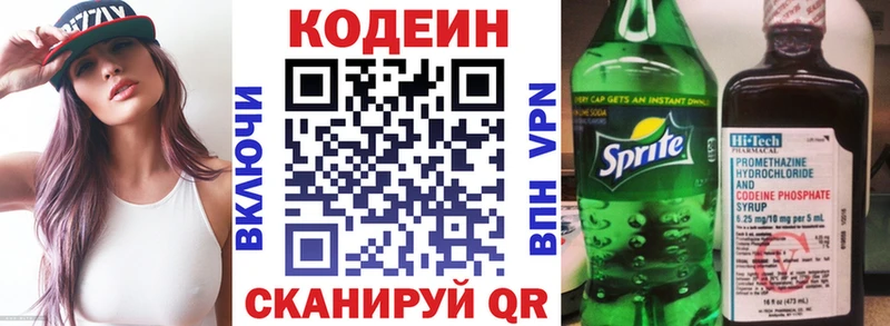 Кодеин Purple Drank  Куйбышев 